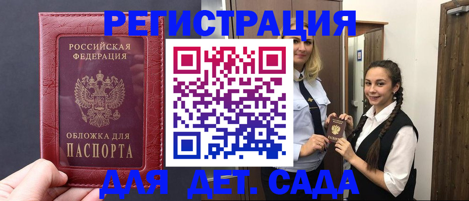 регистрация для дет. сада в Морозовске