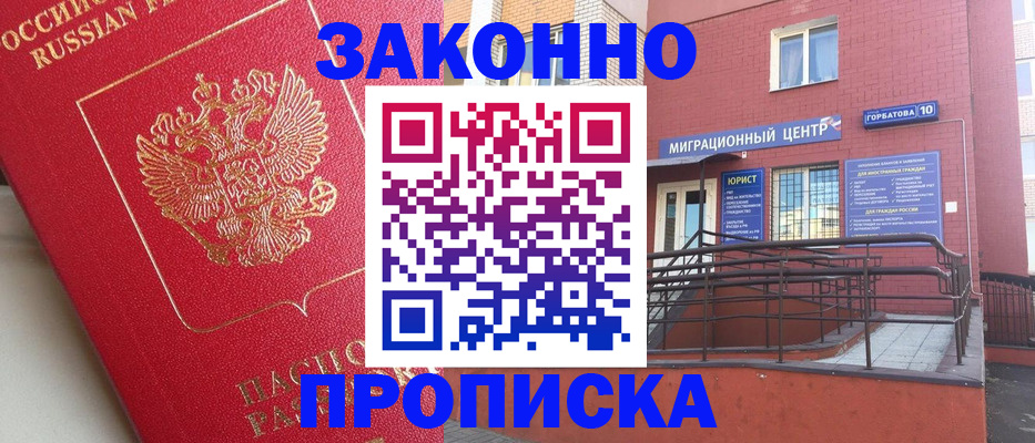 прописка регистрация в Морозовске